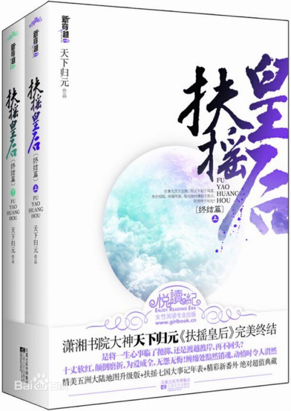 分青、夷、衡、明、狄五大洲，五洲划为天煞（后为大瀚）、无极、扶风、穹苍、太渊
（后分裂为上渊和太渊，最后为大燕）、璇玑（后为大宛）、轩辕七大国，太渊位于大陆版图东南夷洲，与轩辕国相邻，天煞位居明洲，在大陆版图之西，与西域摩罗族接壤，两国间相隔葛雅沙漠，常年有战争；无极在大陆中心衡洲、扶风位居青州，有内海鄂海，璇玑位于天煞和扶风之间，穹苍位于大陆最北端，扶摇一开始出现的玄元剑派，是太渊国三大剑派之一。而大成国是无极国和大宛国合并后的名称。
天煞国皇族战氏，皇帝战南成，其弟烈王战北野，恒王战北恒。
无极国皇族长孙氏，皇帝长孙迥，太子长孙无极。皇后元清漪，德王长孙迦。
扶风国无皇族，分三大部族，发羌、烧当、塔尔，族中巫女地位极高。
太渊国皇族齐氏，皇太子齐远竞，皇三子齐寻意。
璇玑国皇族凤氏，是唯一一个皇子皇女皆可继位的国家。皇帝凤旋，皇后钟则宁，皇子皇女共十九人。
轩辕国皇族轩辕氏，皇帝轩辕旻，摄政王轩辕晟。郡主轩辕韵。
穹苍国为神权国家，全国最高政治权力中心是长青神殿，神殿中人智慧神授，天命相传，地位至高无上。