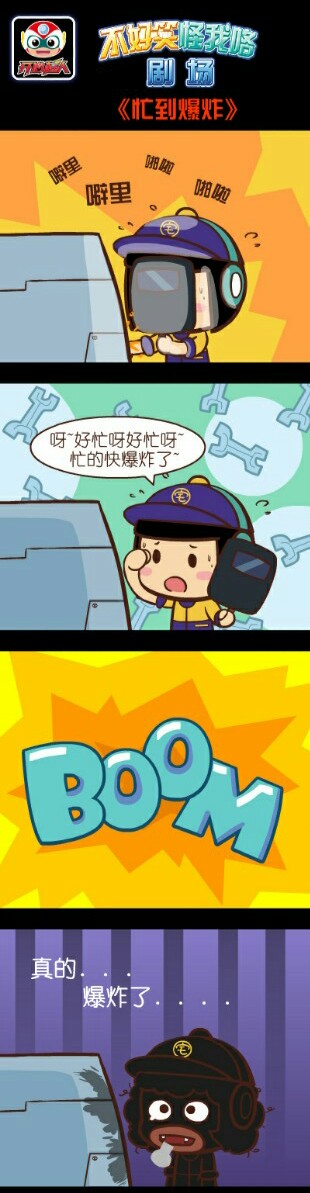 搞笑漫画