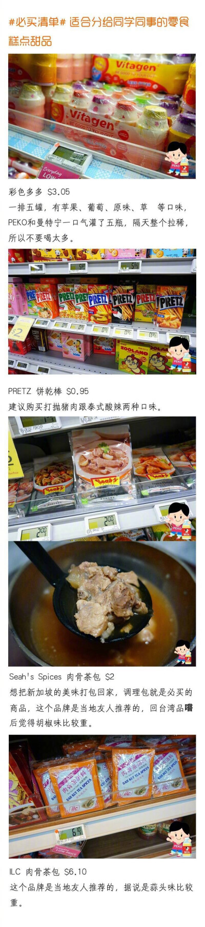 新加坡：零食糕点甜品