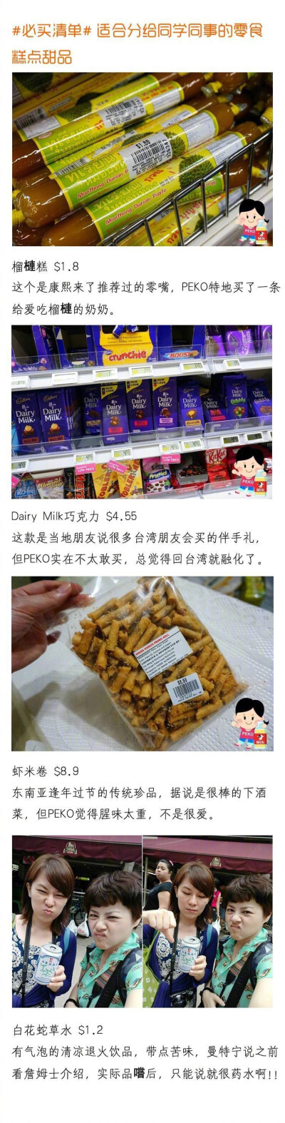 新加坡：零食糕点甜品