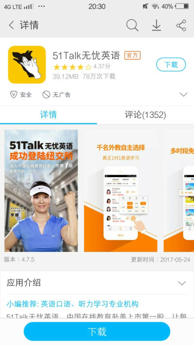 51Talk无忧英语