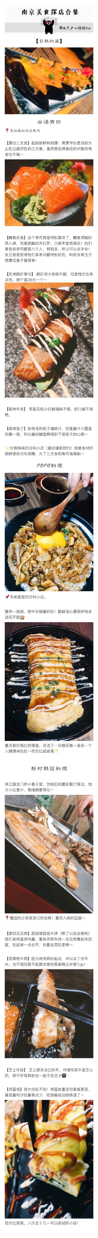 南京美食推荐：日韩料理