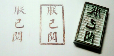 11，直线刻得好歪……