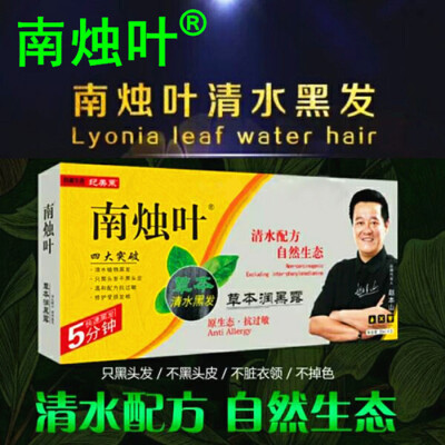 南烛叶润黑露南烛叶草本润黑露染发膏黑发露一洗黑30ml*3盒/大盒