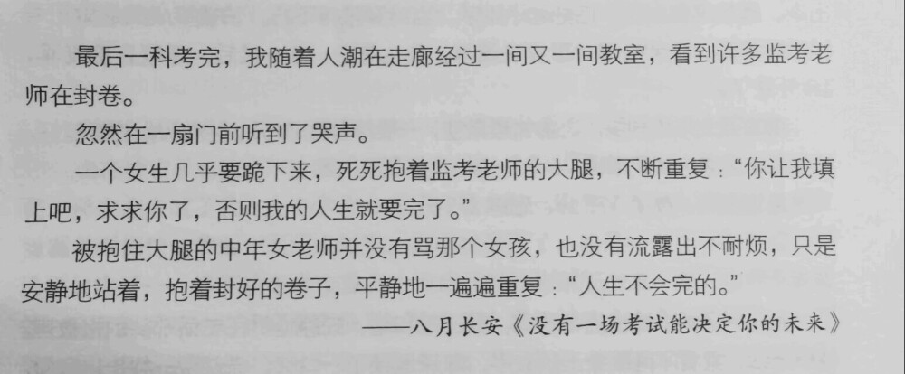 昨天去朴新看了看
本来就在电话里约好了在那里报一对一 然后到了辅导班见了老师 老师就强烈建议我走艺考去考表演 他说并不是让我放弃夏考而是去碰一碰运气
我真的从来没有想过考表演
还没想好
昨天还去了天材
我一直不喜欢天材不知道为什么
我不知道为什么每次去那都有种挫败感
田总就在那个校区上课
虽然昨天田总要上两节课 但是他下午要返校 所以当时我去的时候他已经走了
临走前做了一个测评
还有在天材快走的时候
老师一个劲儿的要我交定金 可是我根本就不想在那儿报
还去了课外课 那个老师也是神奇
我说我是二中的 他就在表上填上了三中 拿过我成绩条来就说我理科成绩差
因为数学成绩低 英语分数比较高
理综成绩最差的是生物在级部排127文综成绩最好的是地理才排到150
手动黑人问号