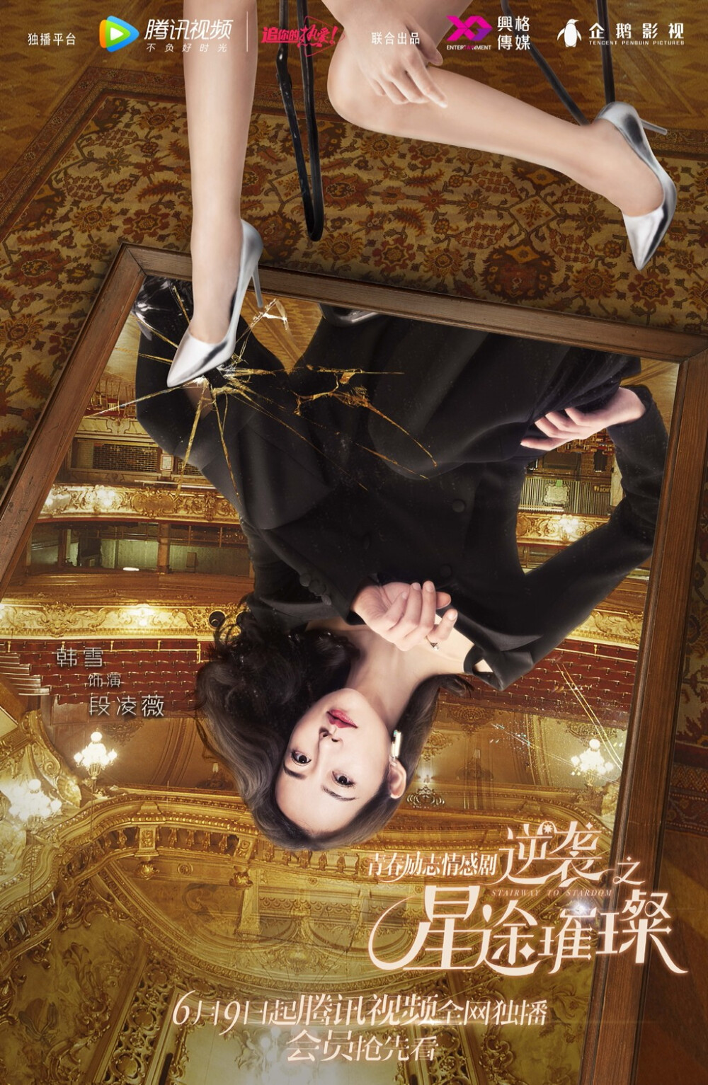 逆袭之星途璀璨