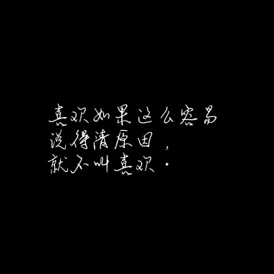 拒嫁:西门龙霆
可私定制♡文字图片