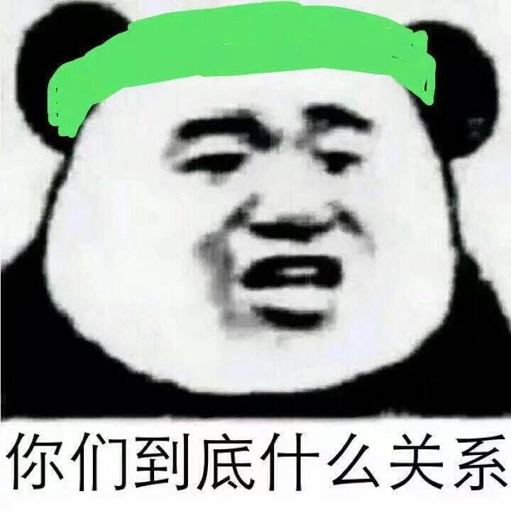 你们在干什么呀