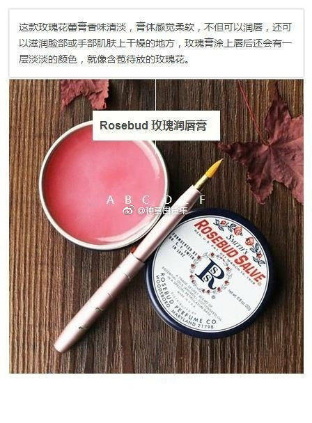 【Rosebud 玫瑰润唇膏】这款玫瑰花蕾膏香味清谈，膏体感觉柔软，不但可以润唇，还可以以滋润脸部或手部肌肤上干燥的地方，玫瑰膏涂上唇后还会有一层淡淡的颜色，就像含苞待放的玫瑰花