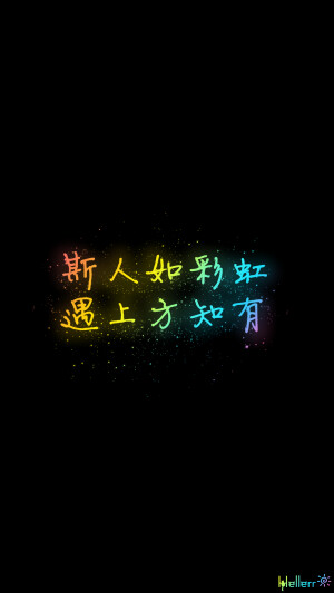 #壁纸# #手机壁纸# #Hellerr原创壁纸# [禁二改禁商用转载请署名] 句子/手机壁纸/锁屏/情感/心情等。喜欢请关注我新浪微博@Hellerr（底图与文素大多来源网络，侵删）【不定时更新的哦~】→ 龟速更新....
