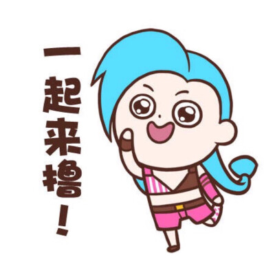 表情包 jinx