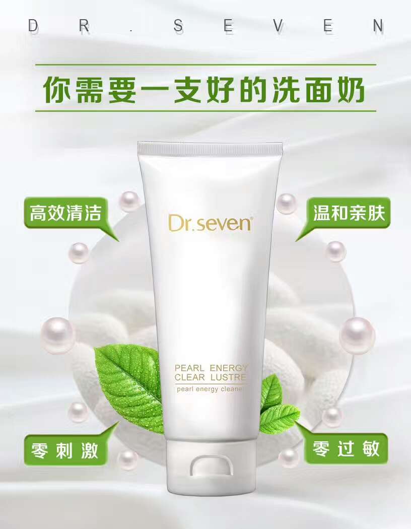 【Dr. seven珍珠净颜洁面乳 100ml】。
成分: 氨基酸，甘油，尿囊素，芦荟叶提取物，透明质酸，珍珠粉等。
产品功效: 温和去除肌肤内存留污垢，减轻肌肤负担；细腻柔和的亲肤泡沫，不伤害肌肤保护层，用后洁净，水润富有弹性；易于清洗，不紧绷，同时可以用于面部卸妆。
使用方法: 湿面后，取适量的洁面乳于掌心，如清水揉起泡沫，均匀涂抹于面部并充分按摩，再加以清水冲洗。
适用人群: 适合任何健康肌肤人群使用。
洗面奶含有五万元一公斤的氨基酸，库拉索进口芦荟，各种补水滋润成分。温和天然不伤害皮肤角质层，不刺激敏感肌肤，就是孕期的准妈妈也可以用[得意]「冬季护肤小常识 」：洗脸水再冷的冬天也不要使用热水洗脸，热水会洗掉脸部的油分，使脸部更加干燥、紧绷。油性的肌肤可使用温水洗脸，温度在35度左右，干性的肌肤最好使用偏冷水（不太冷的温冷水）洗脸，洗完偏冷水能给肌肤一道天然的保湿屏障，使脸部不会紧绷，还能增加脸部肌肤的免疫力。
