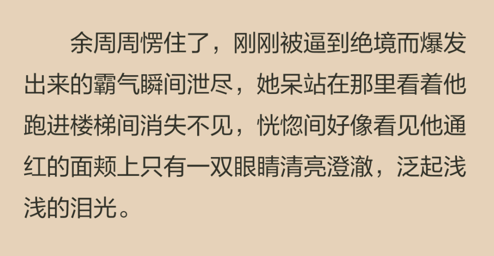 她下意識伸出手想攔住他，可最終抓住的祇有他跑動帶起的一陣風。