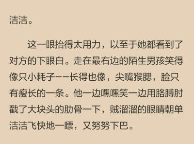 “就是她？”他的聲音有幾分輕佻。
餘周周看見單潔潔咬緊了牙關(guān)，她的腮骨都像魚一樣張了起來。