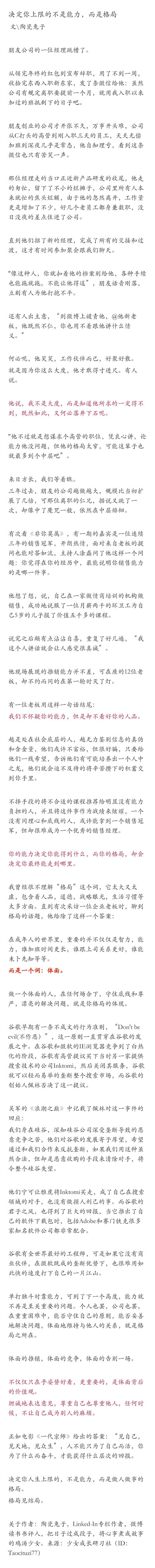 决定你上限的是能力，而不是格局