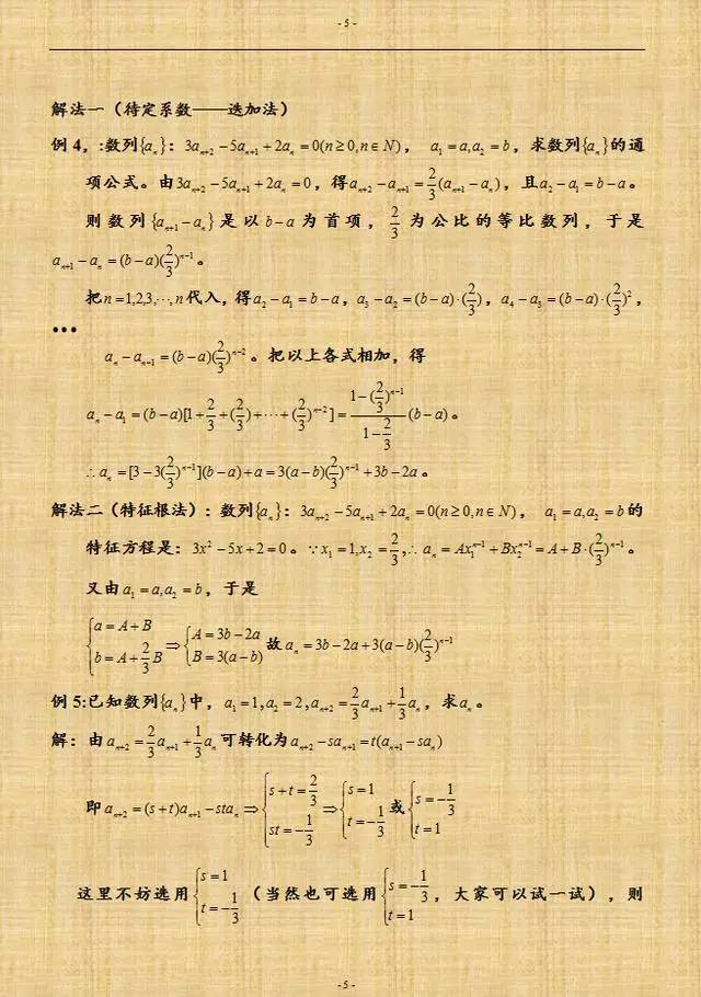 高考数列递推公式题型归纳解析全析