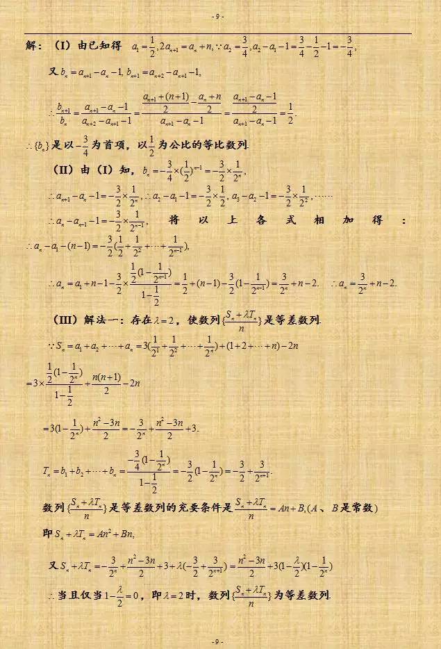 高考数列递推公式题型归纳解析全析