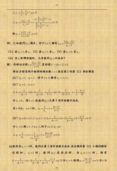 高考数列递推公式题型归纳解析全析