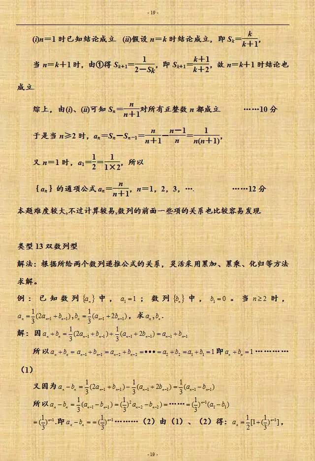 高考数列递推公式题型归纳解析全析