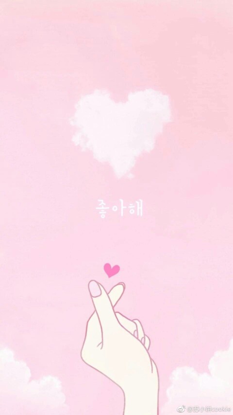 粉色系 少女心 【侵删】당신 을 사랑 한 다!
♥ 喜欢，点个赞ლ(╹◡╹ლ)
粉色 头像 壁纸 桌面 锁屏 插图 简单 可爱 韩系 动漫
萌物 人物 么么哒