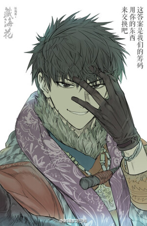 〈盗墓笔记〉张海客