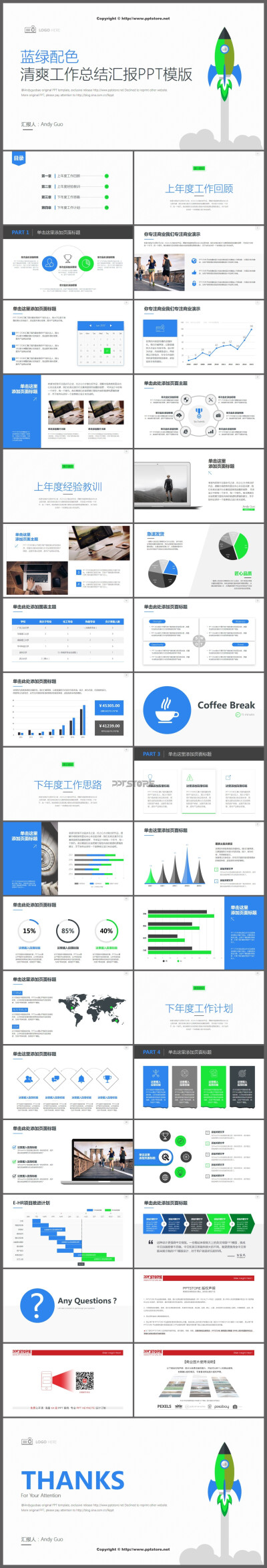 【精致视觉08】蓝绿配色清新工作总结汇报商务模版