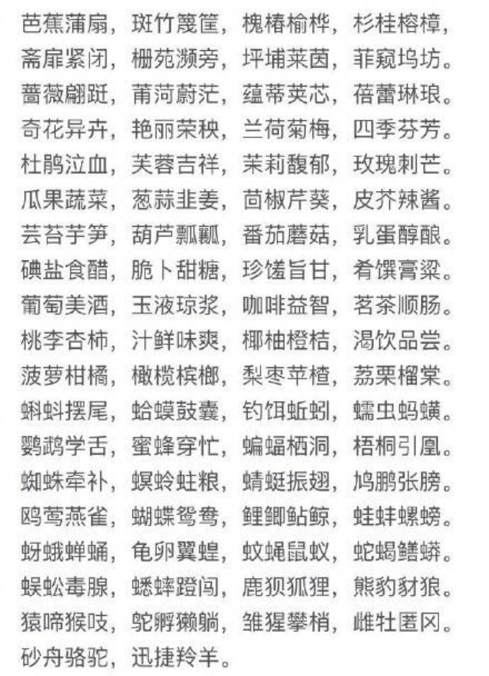 4000汉字无一重字！郭保华教授用三年多的时间，将4000汉字著成一篇韵文《中华字经》全文共1000句，用字4000，无一字相重，涵盖了百科又韵语成章，高难度的写作换来了识字教材的全方位突破，小学6年的识字量，只此一篇韵文即可完成。[赞] ​​​