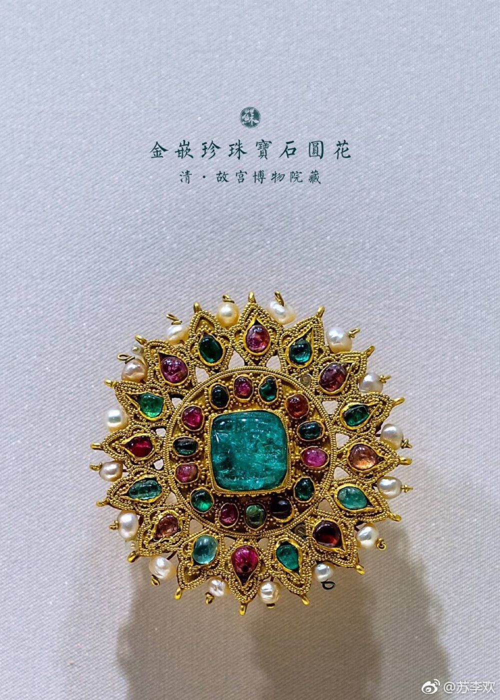 故宫博物院 清 金嵌珍珠宝石圆花 676767