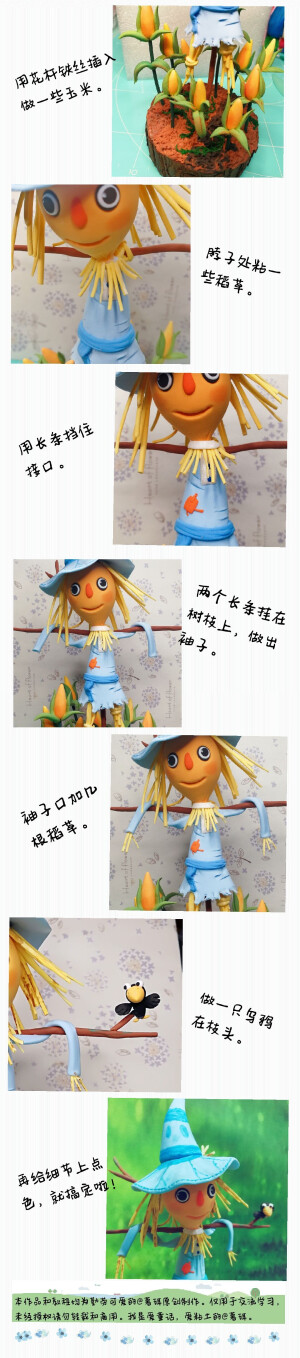 2017#粘土教程#绿野仙踪の稻草人（四） by@暮珥  更多精彩请到新浪微博找@0暮珥0