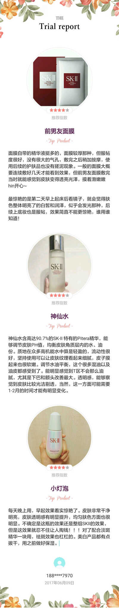 SK2什么值得买？