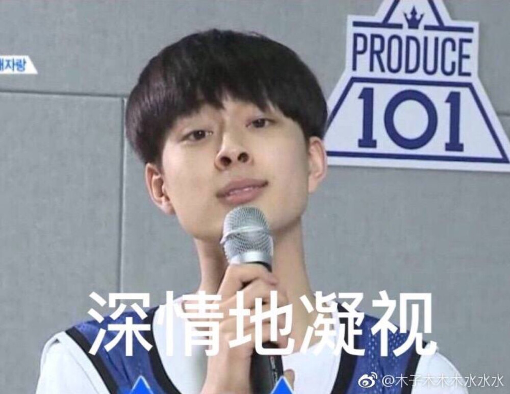 produce101 表情包