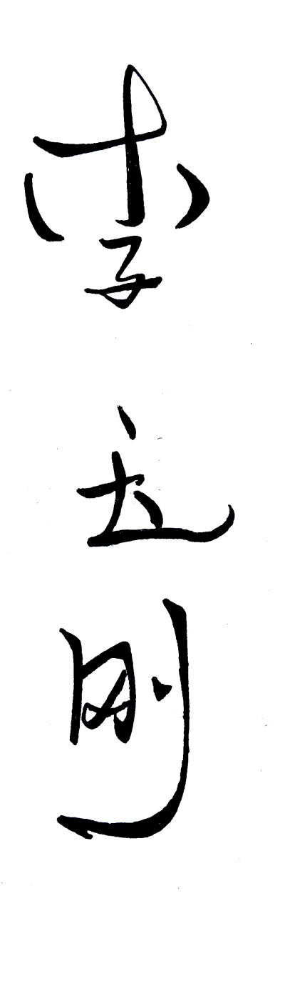 字