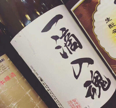 酒