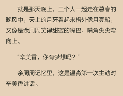 辛美香還沒有開口，溫淼就擺擺手，“考上振華不算夢想。”
“考上好大學也不算夢想。”
“賺很多錢也不算夢想。”