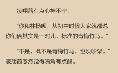 “我覺得也是，”李靜園繼續含著飯說話，“我覺得還是楚天闊和你比較配。”
淩翔茜的心漏跳了一拍。
“哦？”