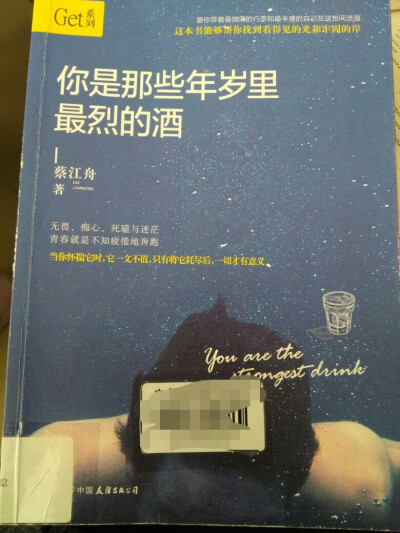 《你是那些年岁里最烈的酒》读后感
1.《喜欢是海啸，爱是海》：我们喜欢一个人，想把自己所有最最珍贵的东西赠送给他，无私奉献，把自己感动到死。燃鹅，如果他不喜欢你的话，在被你喜欢的那个人眼里，只是一种负担…