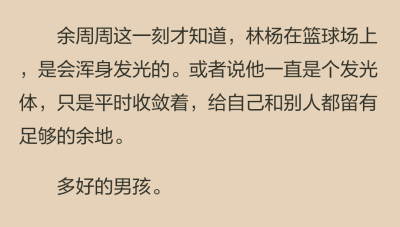 餘周周在那一瞬間終於承認，即使她心裡曾有那麼一絲出於推卸責任讓自己心裡好過的怪罪，現在也在正午噴薄的陽光下被蒸發殆盡。