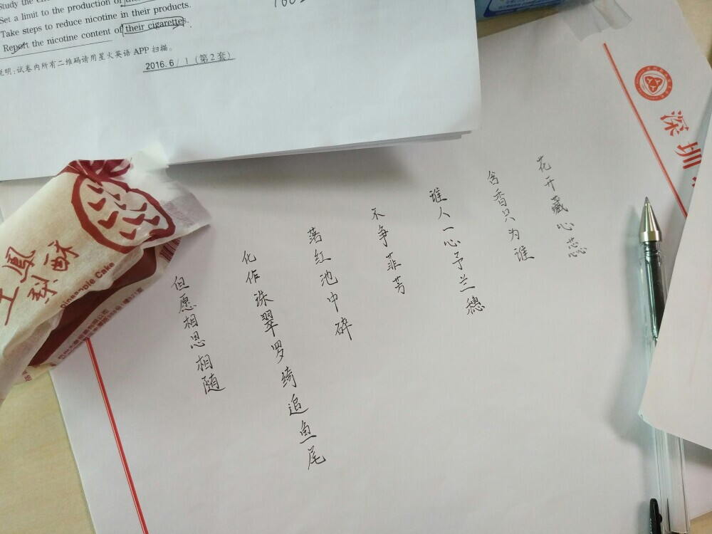 学习累了，那就写字吧