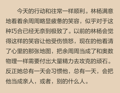 親情這種東西從來都沒什麼神秘的，從無知無覺開始，不斷不斷地在一起，不斷不斷地提供溫暖和愛。最後，她就一定離不開他。