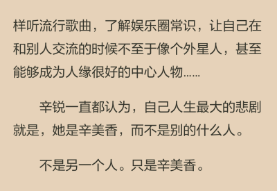 漂亮的學年第一淩翔茜在外教課上用標準的美音一通搶白，辛銳站在原地，大腦空白，突然有了一種被照妖鏡打回原形的恐懼感。