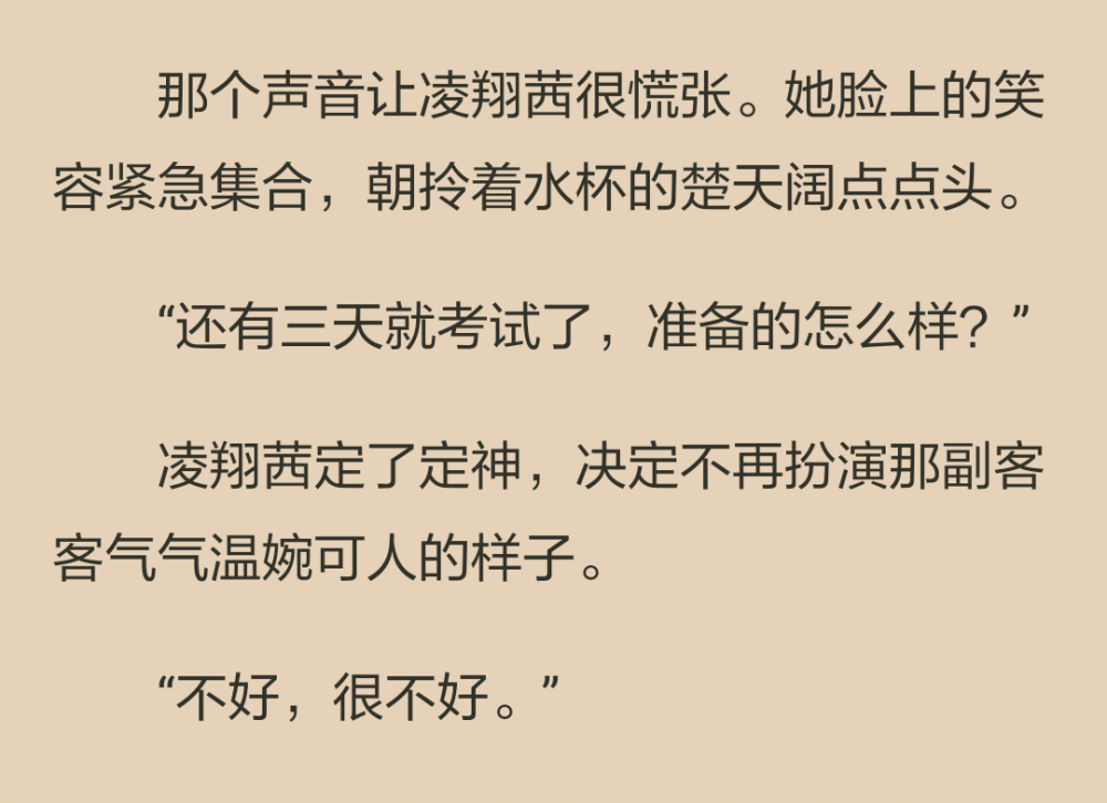 楚天闊似乎沒有聽出來她語氣中的真誠和抱怨，衹是自顧自接著水，在氤氳的熱氣中隨意地回答：“沒事，反正你考試的時候一定很神勇?！? id=