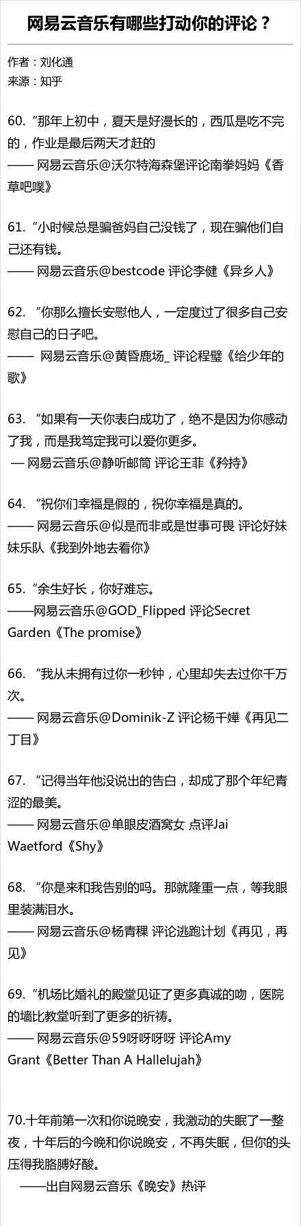 网易云里那些打动你的评论