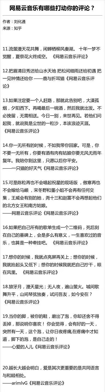 网易云里那些打动你的评论