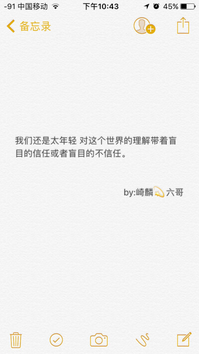 我们还是太年轻 对这个世界的理解带着盲目的信任或者盲目的不信任。