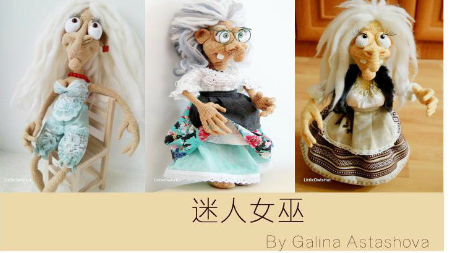 手工钩针迷人的女巫玩偶图解