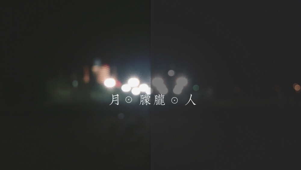 夜