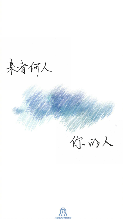 壁纸 手写 书法 文艺 清新 微博：-山斋小小-