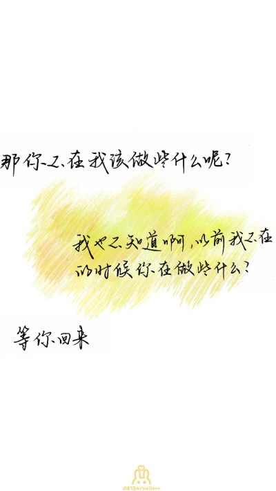 壁纸 手写 书法 文艺 清新 微博：-山斋小小-