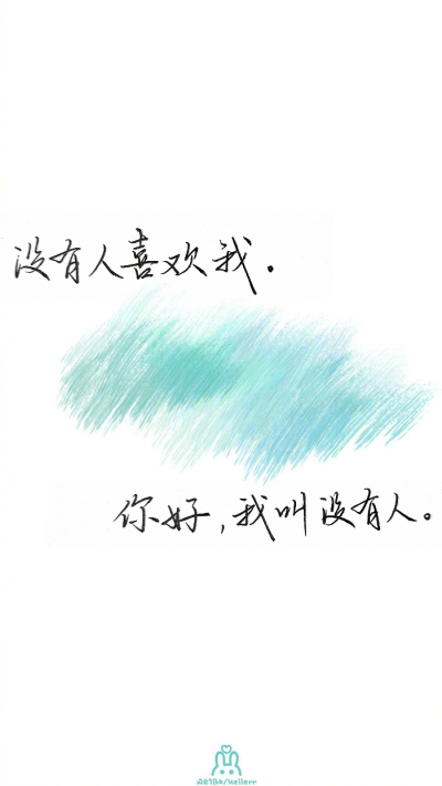 壁纸 手写 书法 文艺 清新 微博：-山斋小小-