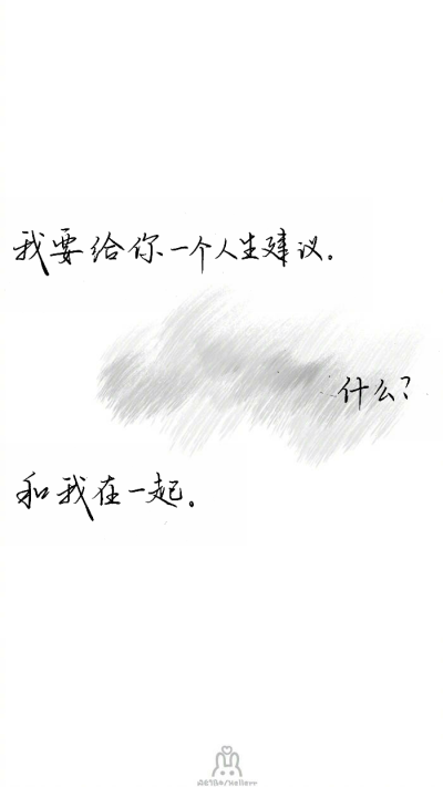 壁纸 手写 书法 文艺 清新 微博：-山斋小小-